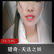 猎奇天选之妖:3小时41分钟自拍真实资源展示