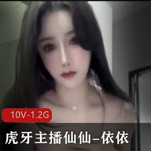 虎牙主播仙仙私人定制舞蹈视频-10V-1.2G-时长自拍-超一姐-抓了鸡脚