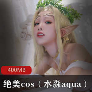 水淼aqua资源合集，400MB视频数量丰富