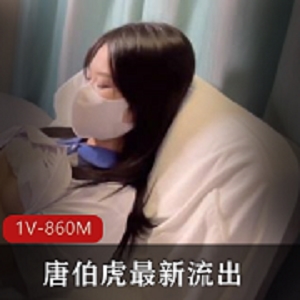 唐伯虎展示甜美笑容，白嫩学妹1V级860M质量代表