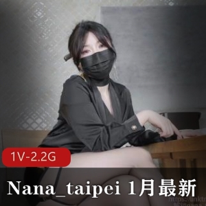 Nana_taipei有钱妇女攻略手冊，黑丝美腿自拍，时长51分，S完，小伙子必看