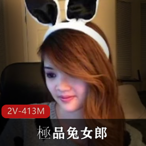 精选兔女郎自拍作品31分钟全L形S舞，年代感一字马，下载观看