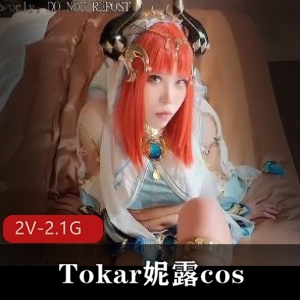Tokar,妮露COS二次元JHS天花板观看,视频时长17分21秒