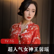 王馨瑶人气女神和服定制作品1G逆天身材颜值