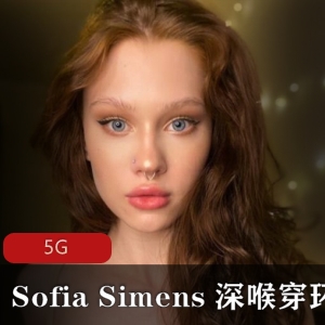 欧美超人气女神SofiaSimens合集,黑丝深处腰臀比,5G视频大放送!