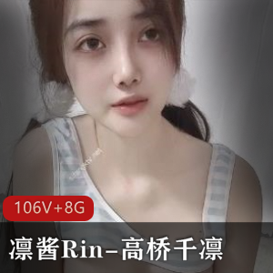 凛酱Rin&高桥千凛回归啦！106V-8G小视频尽在S+频道，推特三姐妹精彩自拍，赶紧下载观看吧