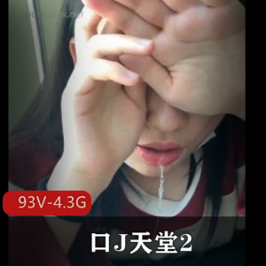 自拍小视频合集:天堂2,93V,4.3G,女主颜值佳丽合集
