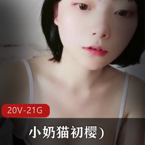 小奶猫初樱：JK风格主播，盈盈一握的小蛮腰，马甲线视频资源