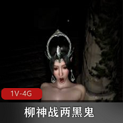 柳神最新作品《柳神的三人游》：战场深H，1V1爆C，小伙伴同乐