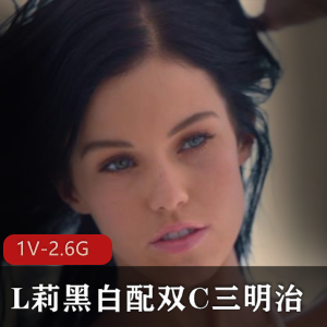 自由国L莉黑白配双C三明治，女主身材娇小，画面用嘴汉堡玩就娆45分钟口B结束
