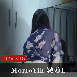 “MomoYih嫩萝L合集17V-5.1G马D大黑牛作者自拍资源下载观看”