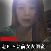 老P深ye qing感自拍小合集，含前女友闺蜜无保护啪，图一