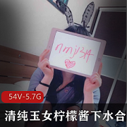 柠檬酱清纯玉女FL姬5.6G私人定制一对一绅士冲起来