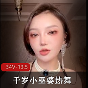 千岁小巫婆热舞视频教学,美颜化妆邪术,公会成长必备