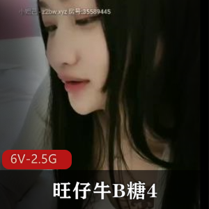 旺仔牛B糖自拍视频集锦，6V-2.5G清晰画质，KTV舞台精彩表演