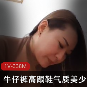 已婚少女私拍佳作,成熟身材丰满蜜桃臀,338MB视频推荐