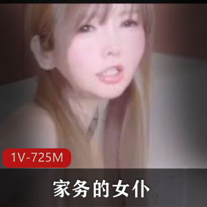 露脸女仆自拍17分钟大片，身材白嫩无保护战斗下载