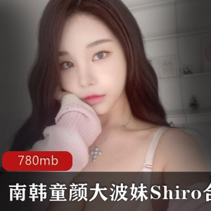 南韩美女Shiro高清视频合集780mb