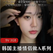 热血沸腾！韩国情侣主播系列3G视频震撼上线