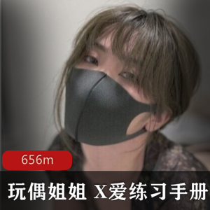 虎牙网红HongKongDoll黑丝诱惑力作品:互动练习手册,超燃互动场景!