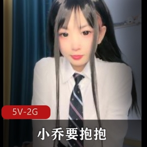 女神小乔直播秀：抱抱自拍，榜一主播，视频三小时