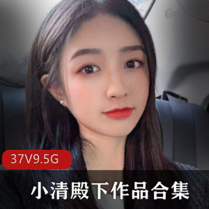 紫色汉服女神FL姬小清殿下高颜值美腿给力佳作9.5G