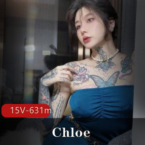 颜值巅峰的纹身女神-Chloe，五月最新作品，15V级别，631m