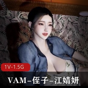 VAM侄子江婧妍1080HD完整无修中文版20分钟视频下载观看
