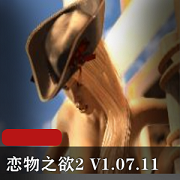 《恋物之欲2》精翻汉化版PC游戏，大学生安妮的独家视频分享！