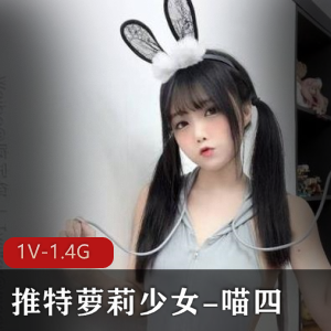 百元私拍！某推妹子少女喵四婚纱自娱自乐，颜值身材光“阴”某处展示，1V1.4G天赋收藏下载