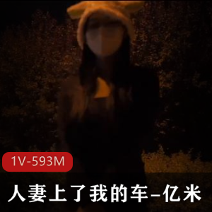 亿米长腿黑丝尤物架不住身材1V593M