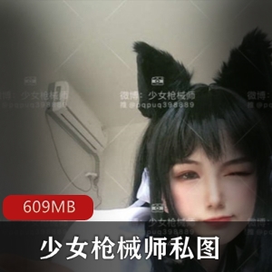 红色妹子FL姬资源合集609MB,包含女仆皮裤、少女枪械师、蕾姆视频