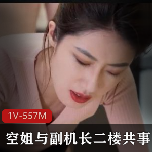 果冻传媒再现某航空空姐副机长故事，颜值抗打耐看！视频细节揭秘！(三段视频)