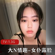 独家1.3G清纯女仆自拍视频,小姐姐懵懂浓密秀发,S表演惊艳全场
