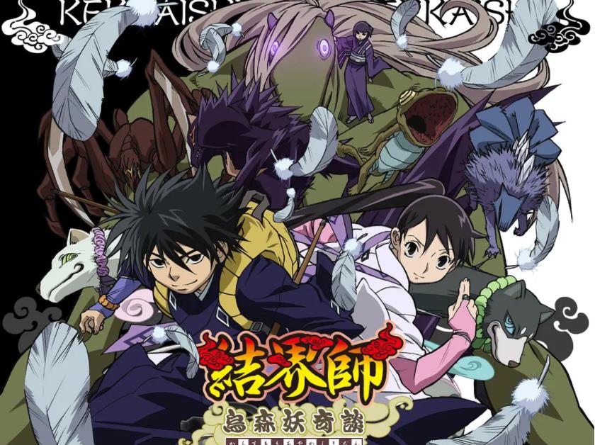 结界师粤语版动漫第二季全集资源获取