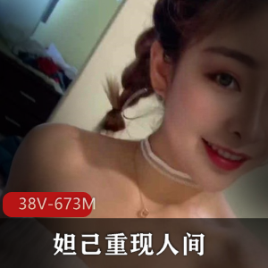妲己:超美球主播38V视频资源,673M,解封期待