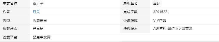 《夜天子》有声小说：历史题材，神棍叶小天，贪官污吏，六扇门牢头儿视频大小/数量