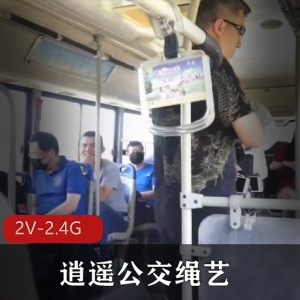 逍遥公交绳艺微信群自拍2V-2.4G时长H tu精选女主车上