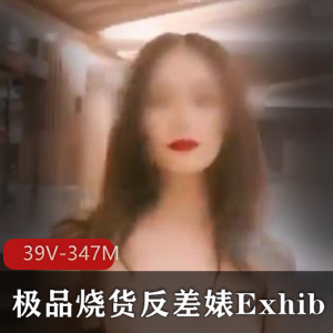 SWAG麻豆女星Exhib精选烧货资源39V347M