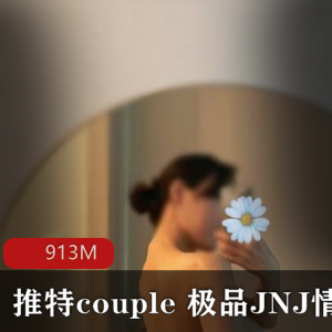 JNJ情侣博主高技巧舞蹈合集，付费下载
