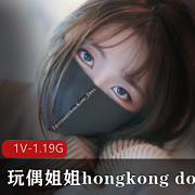 女神hongkongdoll兔女郎作品1.1G惊艳口罩视频