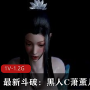 斗破之萧薰儿与黑人C深H用嘴，时长21分钟，无对白，视觉盛宴，赶快下载观看