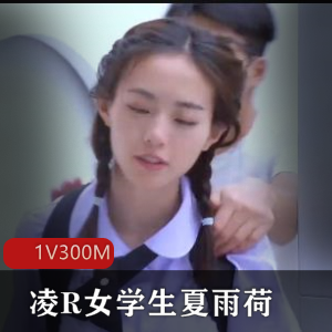 夏雨荷19岁精选小姐姐，光“阴”腿，21分钟视频