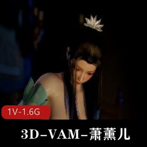 3D-VAM大尺寸棍子1V1战斗22分钟唯美黑白分明