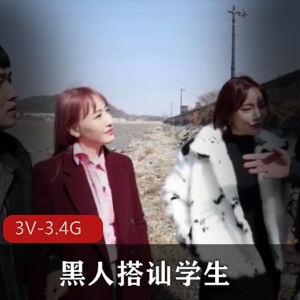 黑白反差搭讪学生进入合集!岛国出品3V3.4G高清画质时长超1小时!