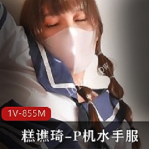 糕谯琦水手服P机特写口罩21岁喷P击观看