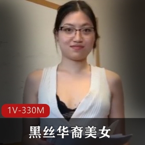 华裔美女黑丝模特封面剧情11分钟视频