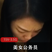 美女gong wu yuan领导拍摄事件全程揭秘，反抗无奈转正，观看视频了解真相
