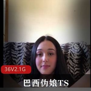 巴西TS甜系小姐姐luannamoraes，清纯外表魅力无限36V2.1G