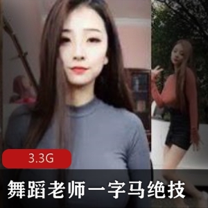火辣舞蹈女神,3.3G高清视频,学习舞蹈技术
